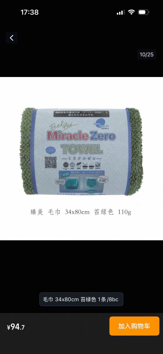出口日本原单毛巾 product image